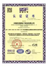 ISO 45001职业健康安全管理体系认证
